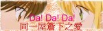 Da! Da! P@òUR
