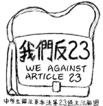 Anti-23