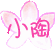 ����p����p���O�ӫ�˪��@�a�H���ӤF�Ѥ@�U�I