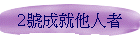 2�����N�L�H��