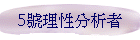 5���z�ʤ��R��
