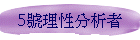 5���z�ʤ��R��