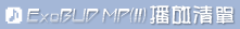 ExoBUD MP(II) ����M��