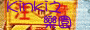 KinKi ֶ