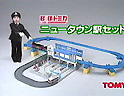 B/Oトミカ@ニュータウン駅セット