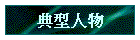 嫬H