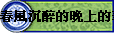 �K���I�K���ߤW�����N�S��