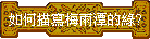 pygB檺?