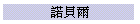 ը