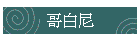 ե