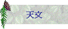 Ѥ