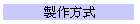 �s�@�覡