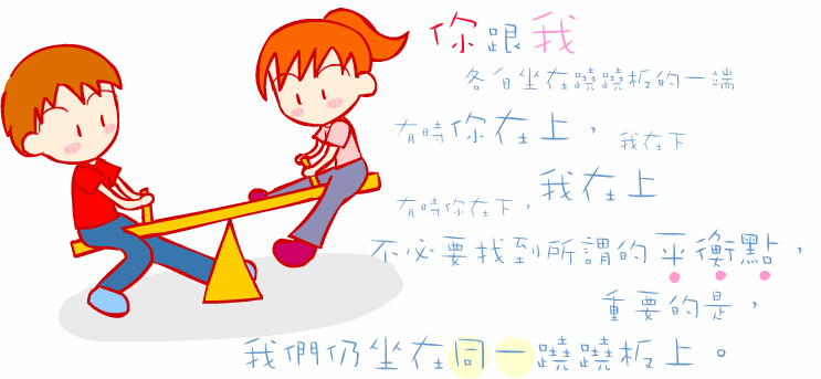 love.seesaw.bmp (256270 bytes)