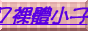 wС