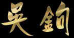a18.jpg (5905 Ӧ줸)