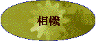 ۾