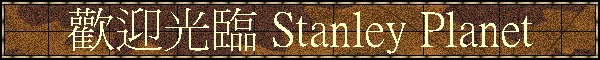 w{ Stanley Planet