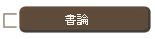 簡介