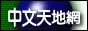 CWNet-88x31.gif (3033 bytes)