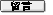 �d���a~