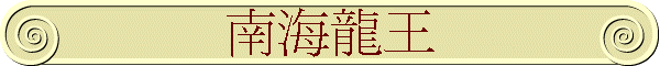 �n���s��