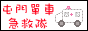 ٪樮϶-Tuen Mun First Aid Bicycle