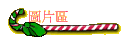 圖片區