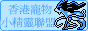 Welcome Hong Kong Pokemon Alliance