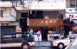 shop6.jpg (17578 bytes)