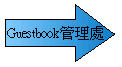 ½Ð¤j®añGuestbook°Õ