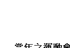 Bʷ|P