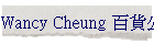 Wancy Cheung ʳfq