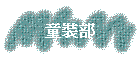 ˳