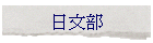 峡