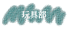 㳡