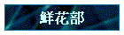 A᳡