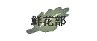 A᳡