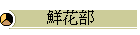 A᳡