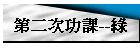 �ĤG���\��--��