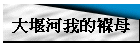 �j���e�ڪ��ȥ�