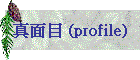 u (profile)