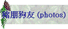 ުB (photos)