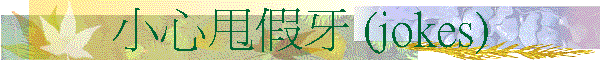 pߥϰ (jokes)