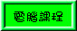 qҵ{.GIF (1919 bytes)