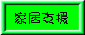 a~䴩.GIF (1908 bytes)