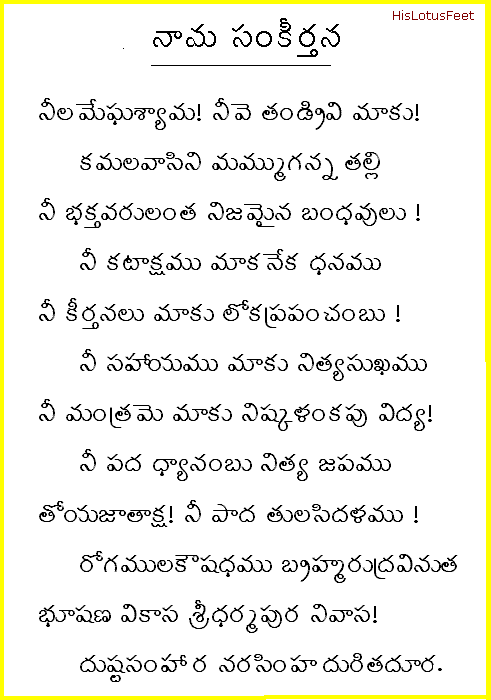 Neela Megha Shyama...