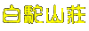 վms
