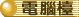compu.gif (596 bytes)
