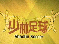 Two Degrees: Title Shaolin Soccer