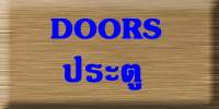 Doors Ǵе